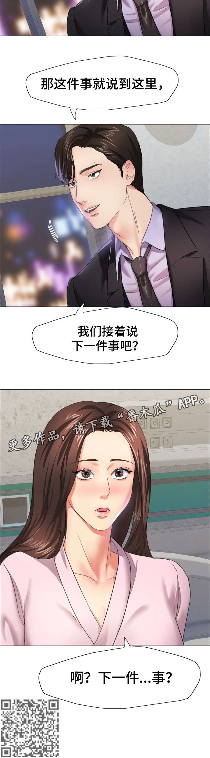 将计就计电视剧苏有朋漫画,第18章：太忙5图