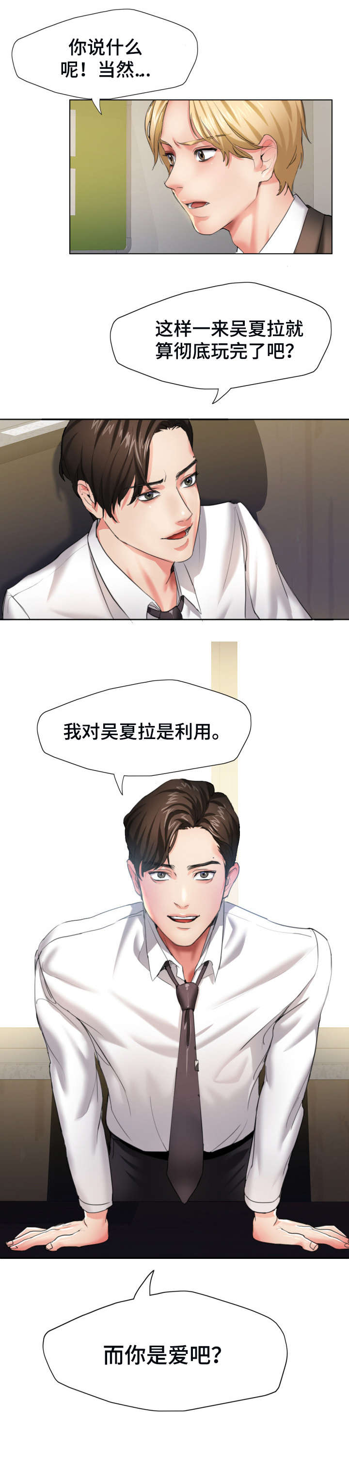 将计就计漫画,第2章：拜托1图