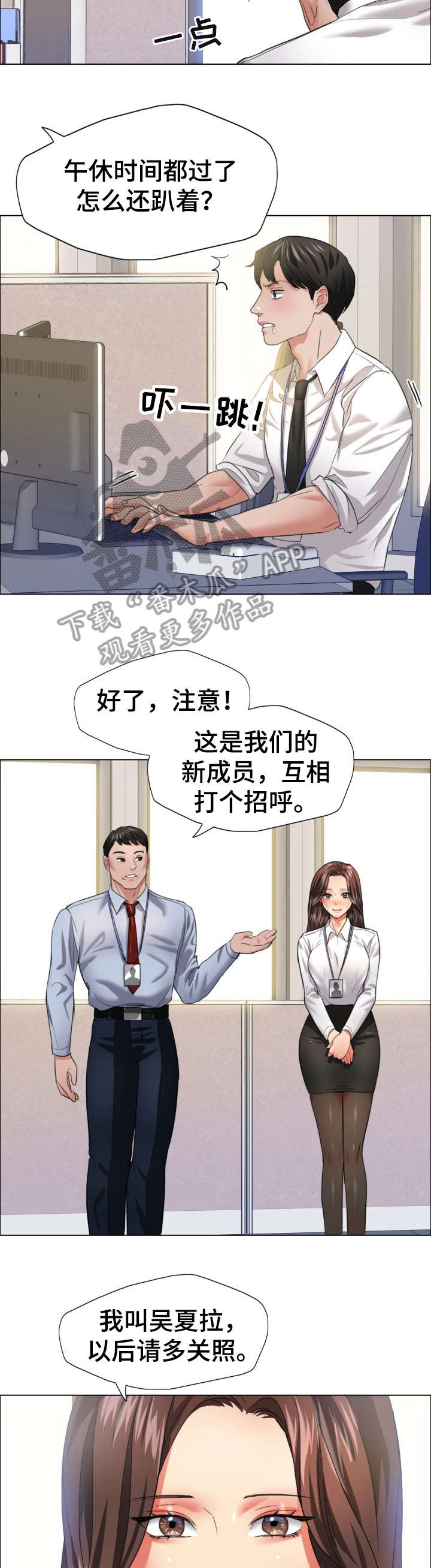 将计就计电视剧苏有朋漫画,第34章：慢慢来2图