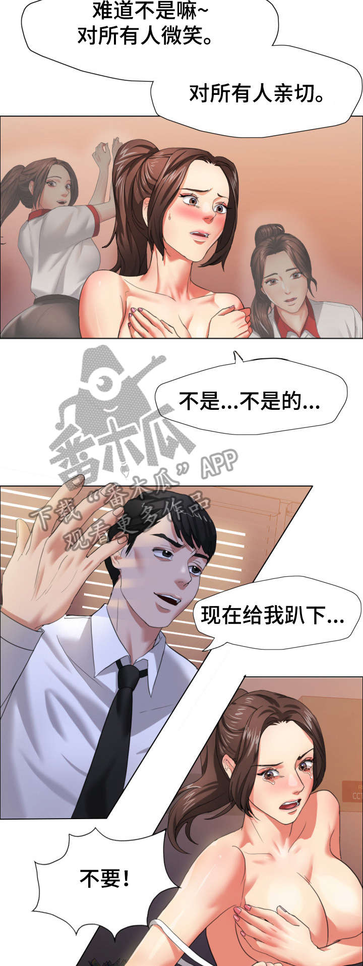将计就计电视剧苏有朋漫画,第17章：询问3图