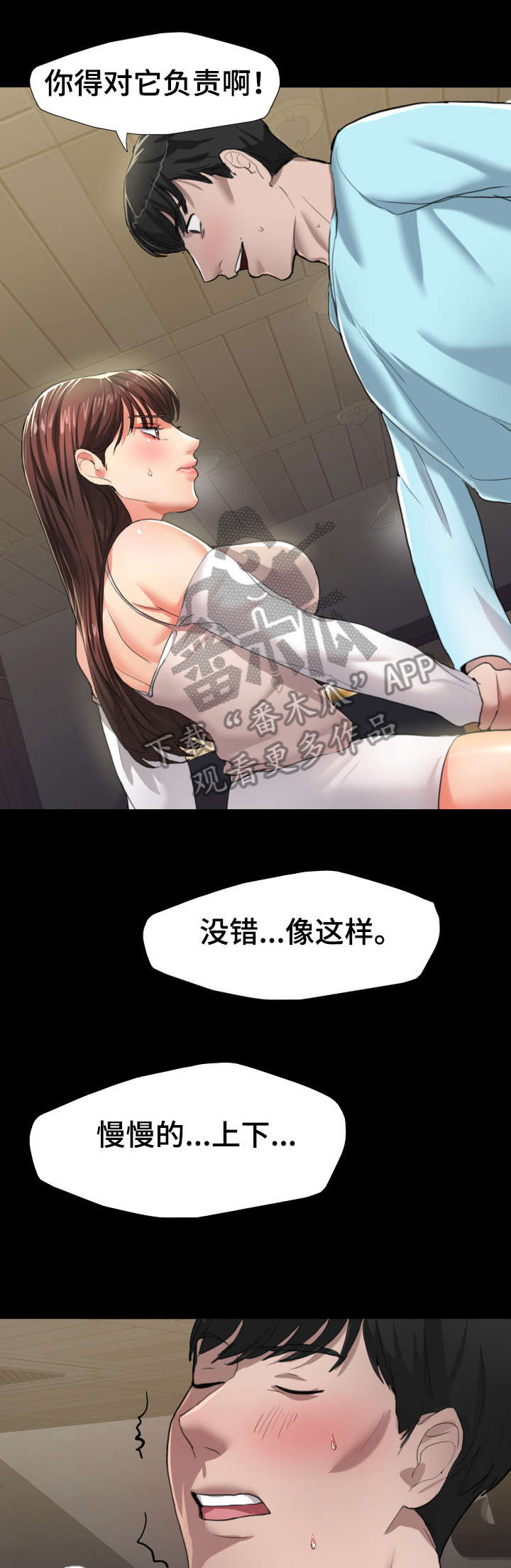 将计就计漫画,第9章：负责1图