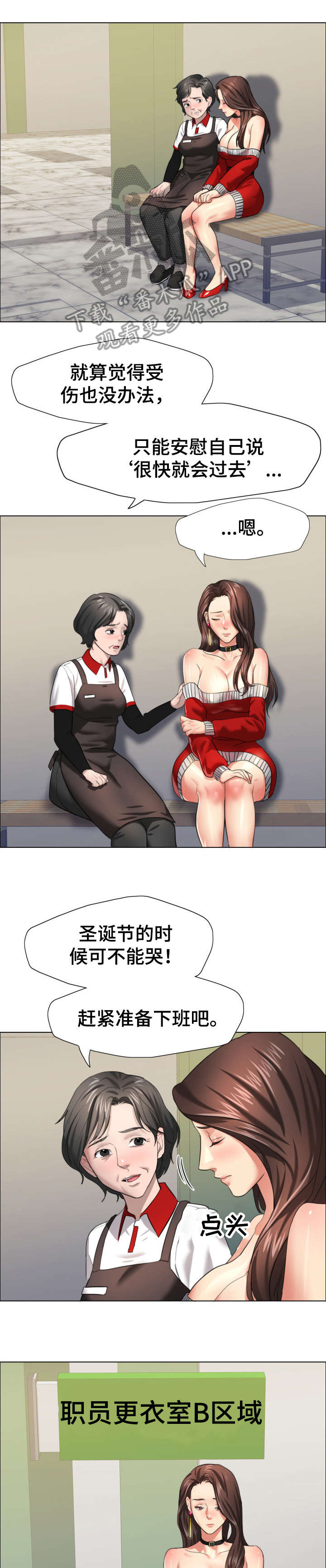 将计就计小品全集完整版漫画,第25章：羞辱1图