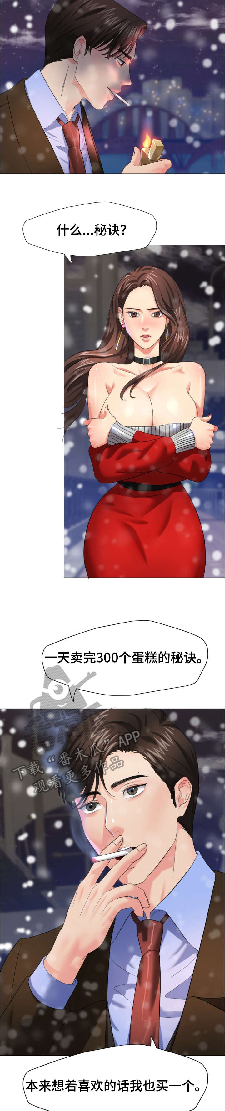 将计就计全集免费观看雷剧漫画,第26章：试验2图