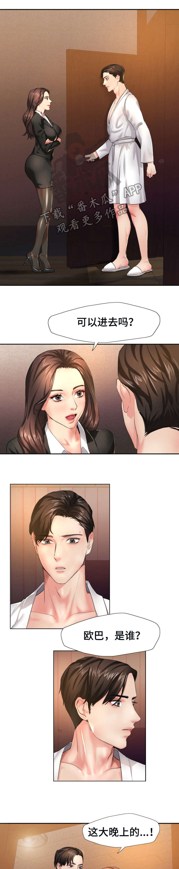 将计就计全集免费观看雷剧漫画,第4章：教育3图