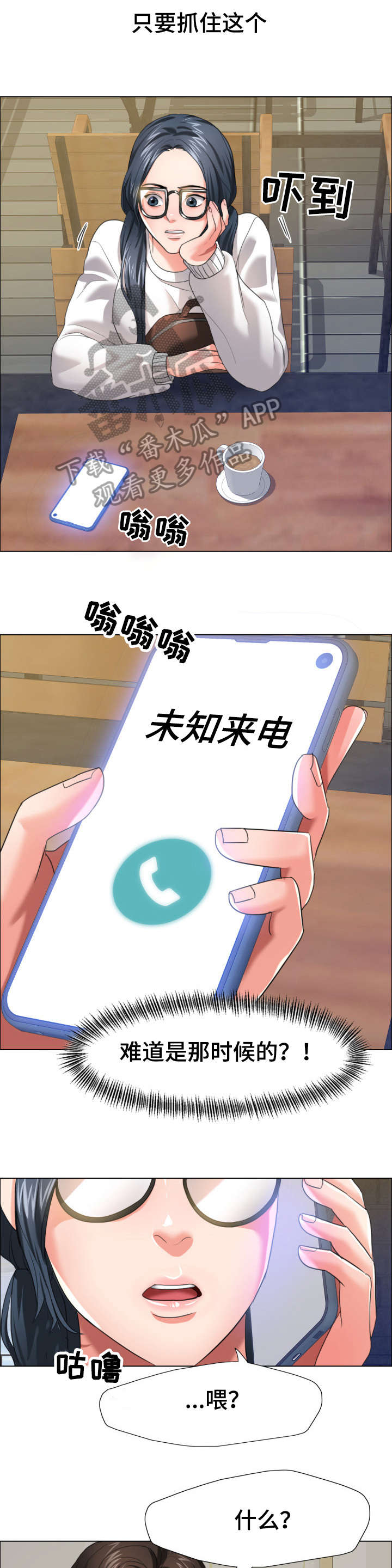 将计就计漫画,第23章：蛋糕1图