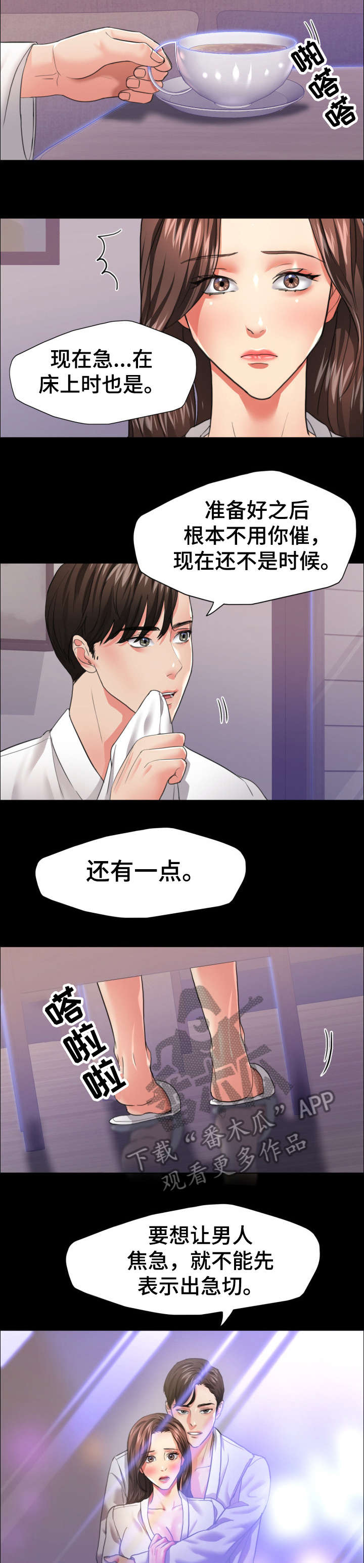 将计就计漫画,第35章：决定4图