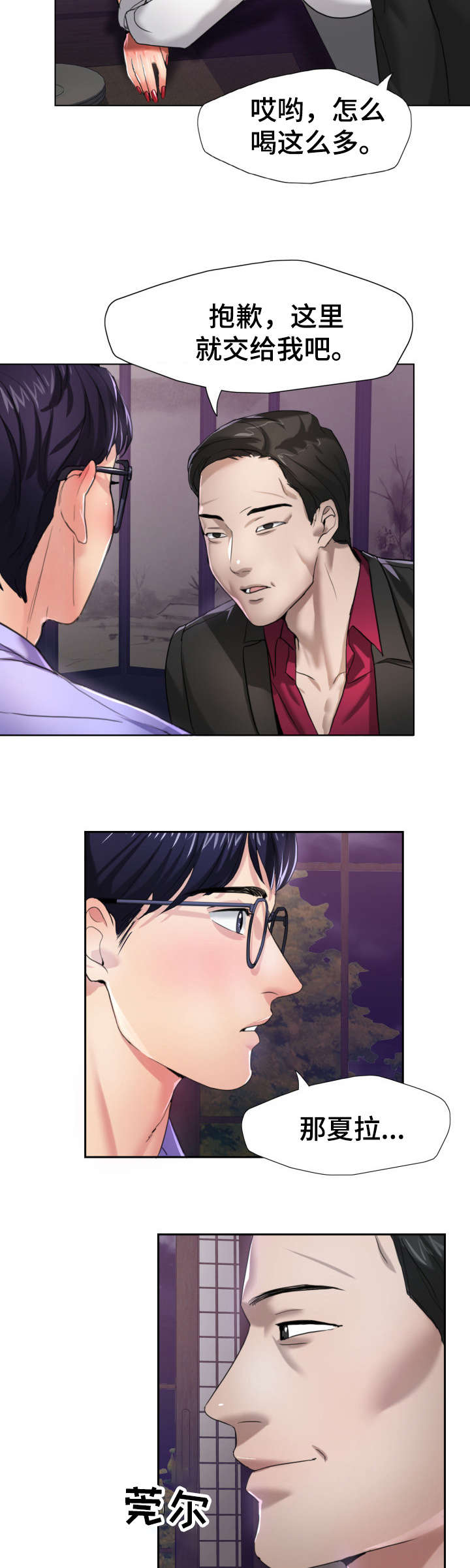 将计就计漫画,第10章：差劲3图