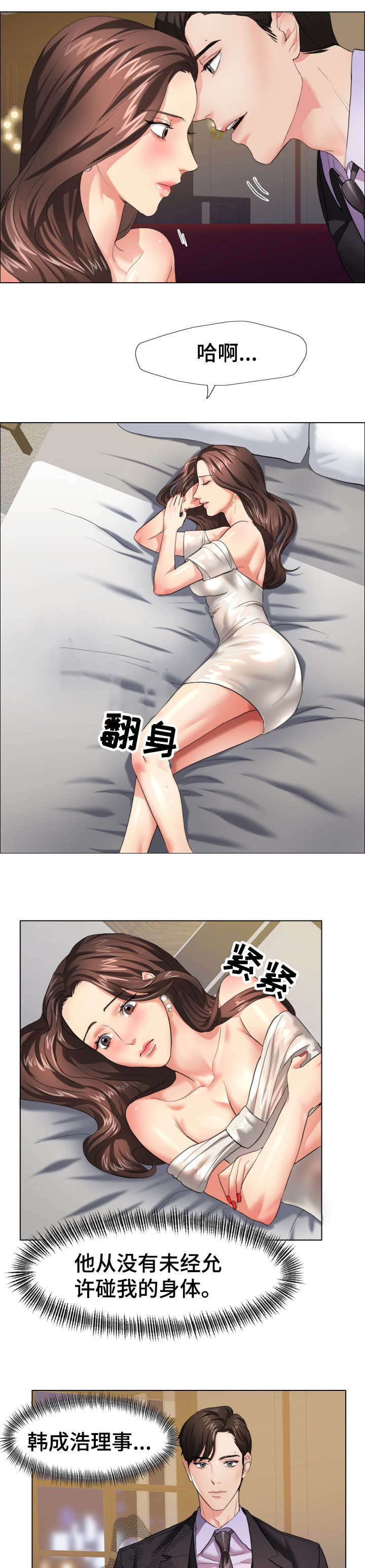 将计就计免费观看漫画,第20章：抓到了3图