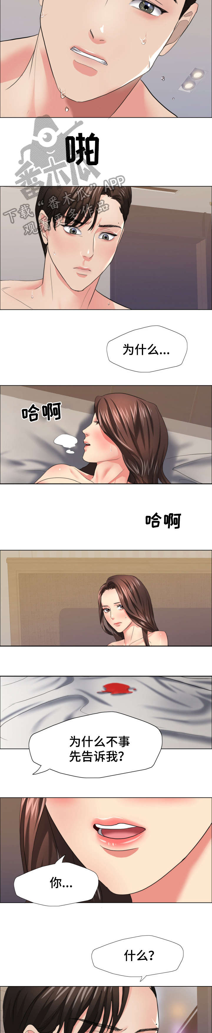 将计就计小品全集完整版漫画,第29章：不要误会3图