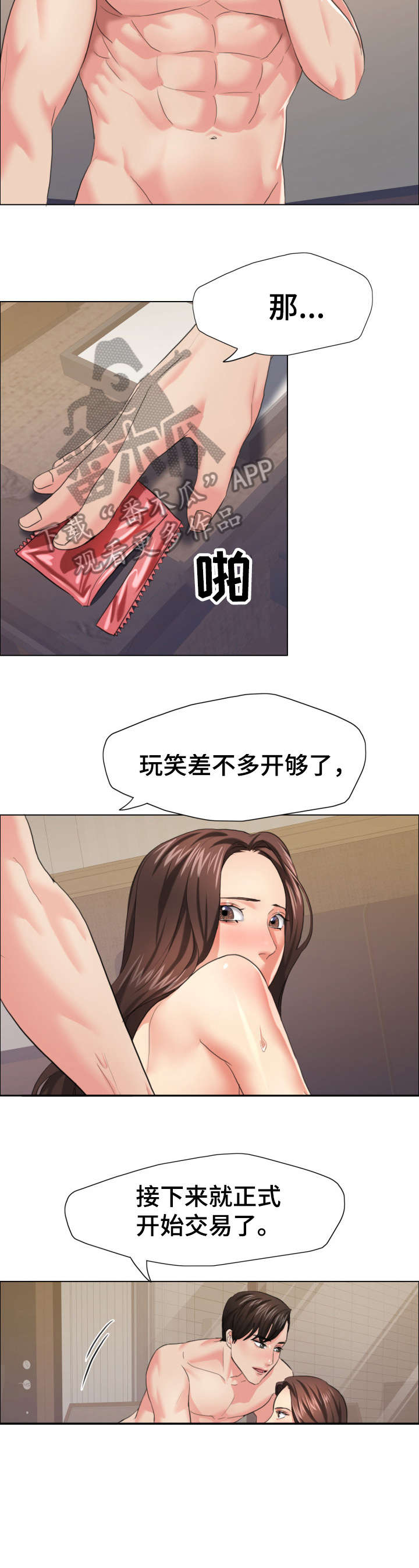 将计就计漫画,第28章：妈妈1图