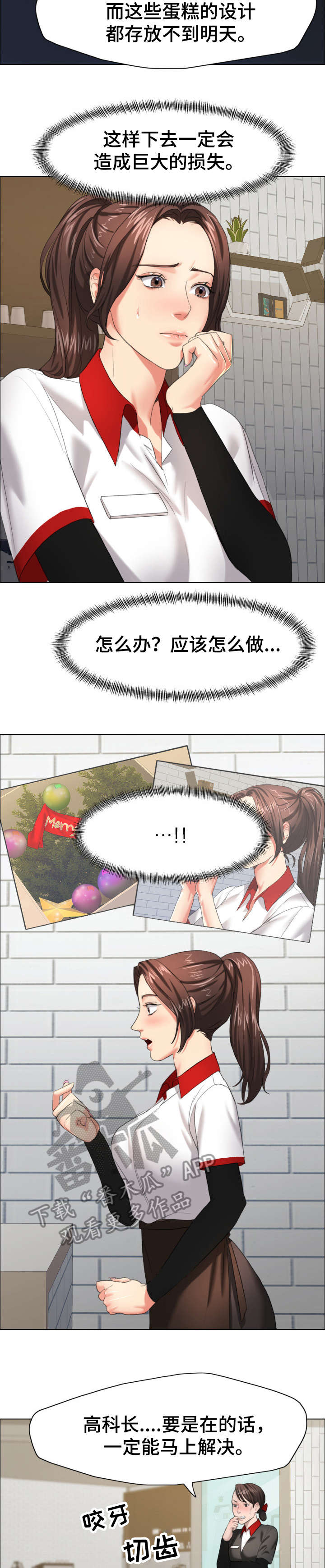 将计就计漫画,第23章：蛋糕2图