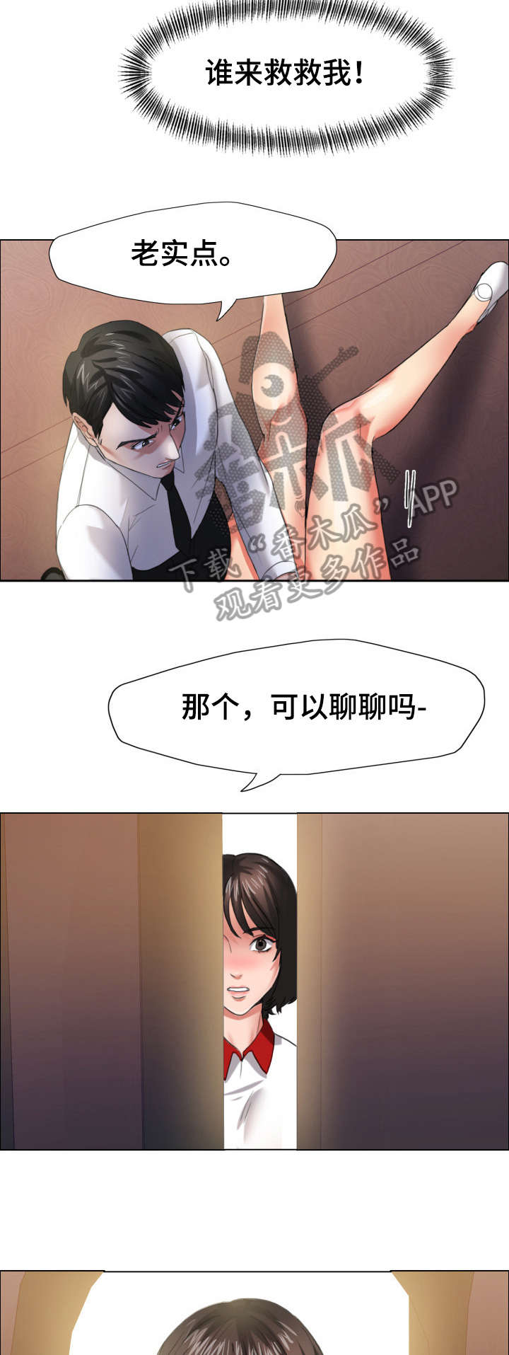 将计就计电视剧苏有朋漫画,第17章：询问5图