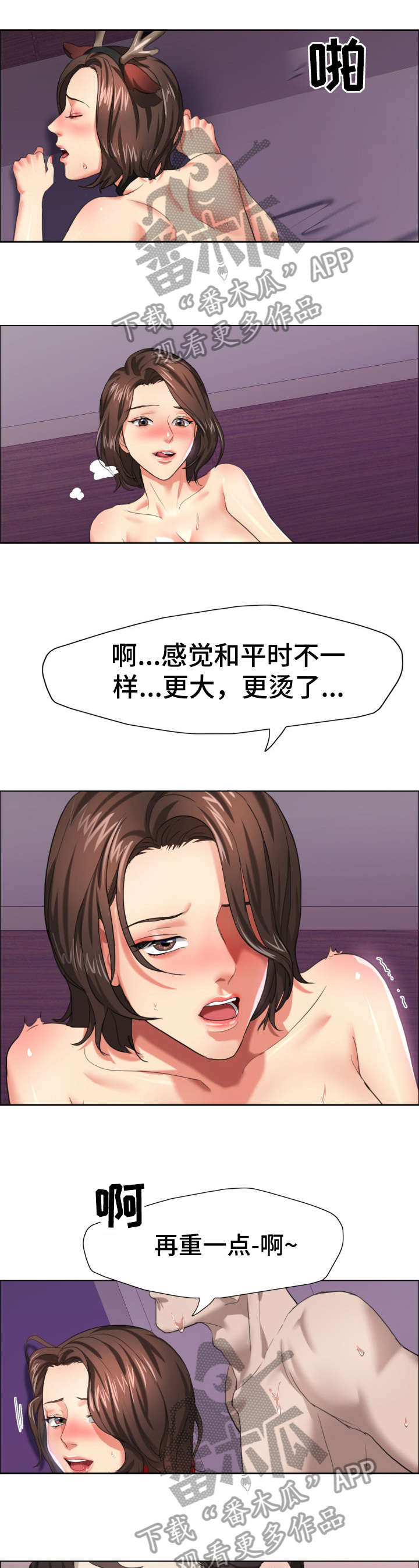 将计就计漫画,第24章：闯祸1图