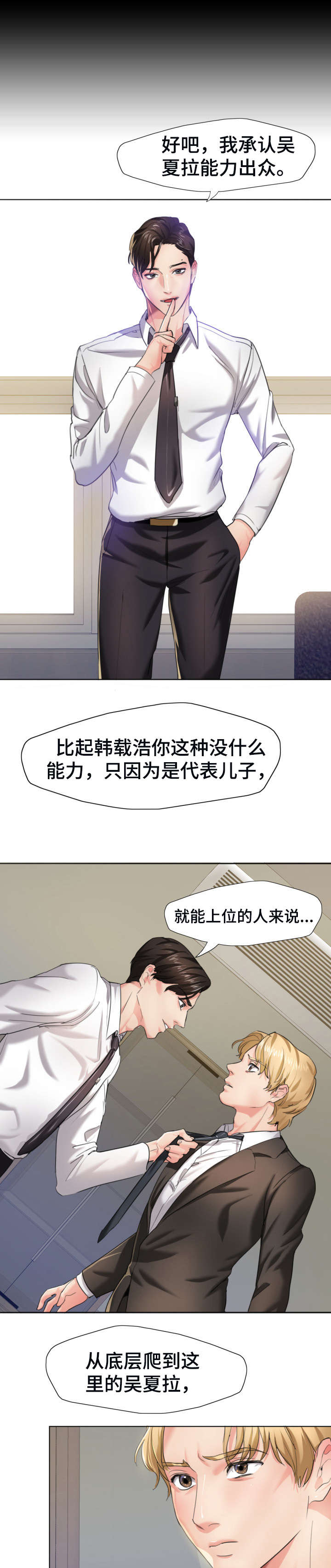 将计就计漫画,第3章：想要1图