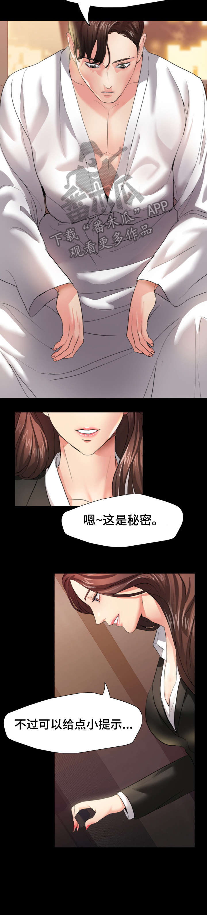 将计就计小品全集完整版漫画,第6章：想什么2图