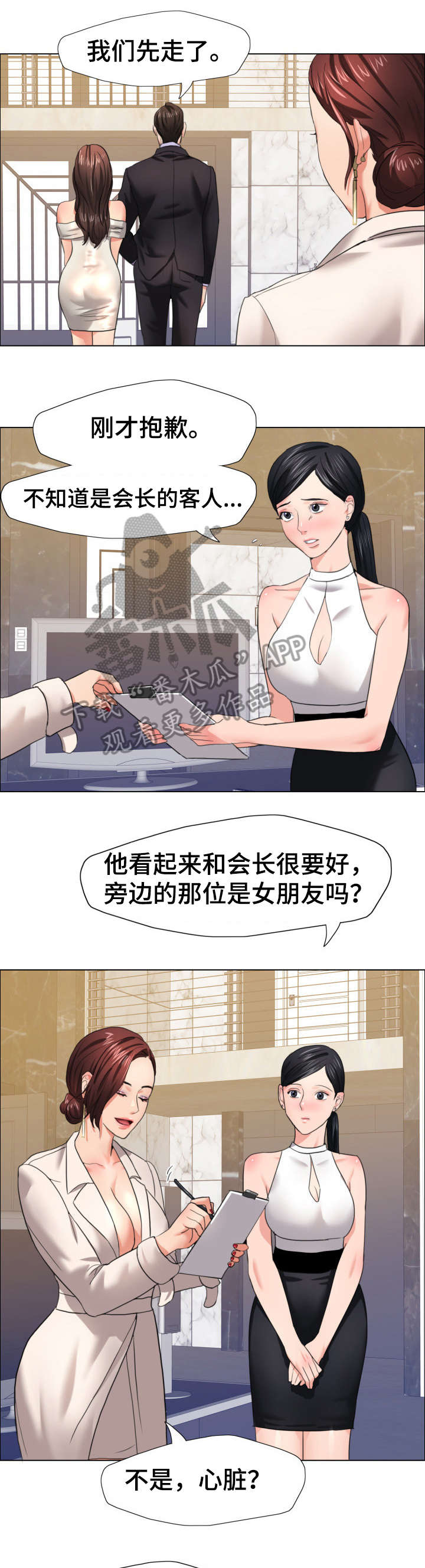 将计就计漫画,第19章：惊艳5图