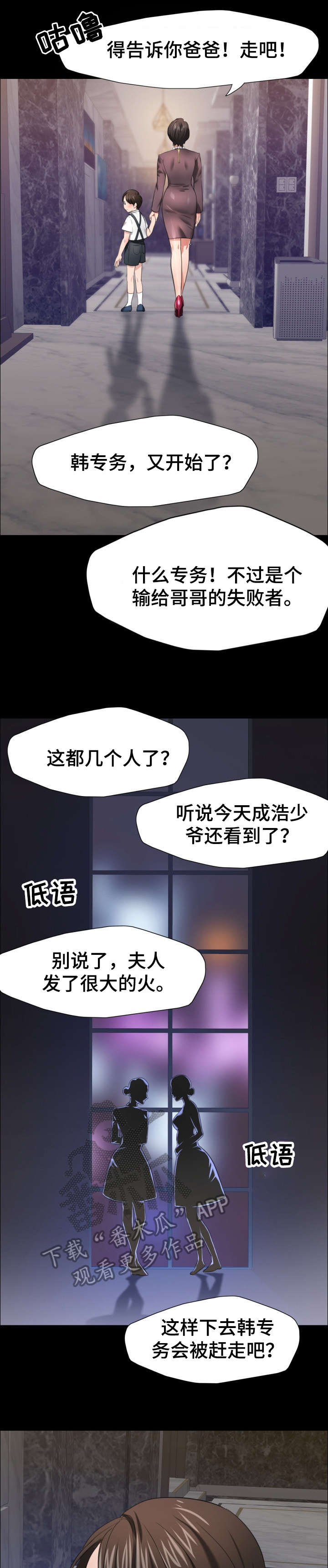 将计就计漫画,第29章：不要误会1图