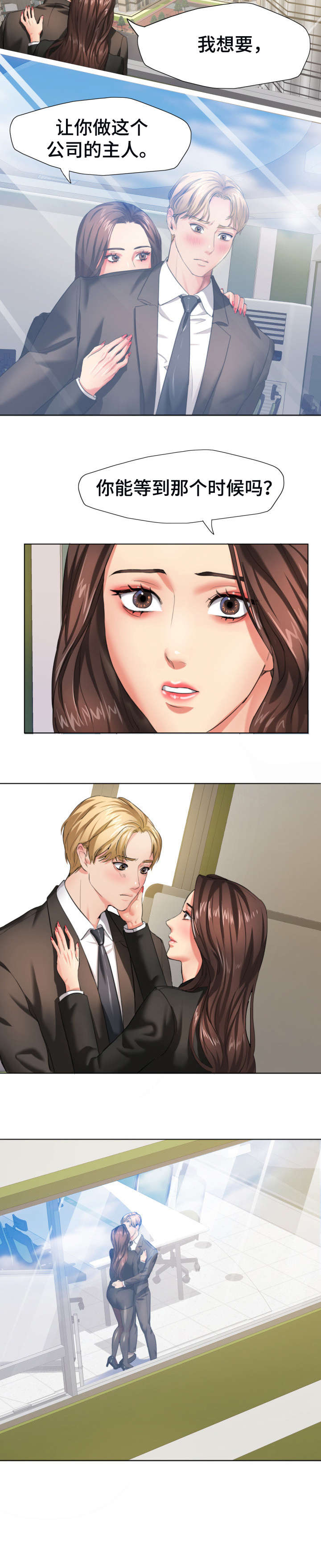 将计就计漫画,第3章：想要5图