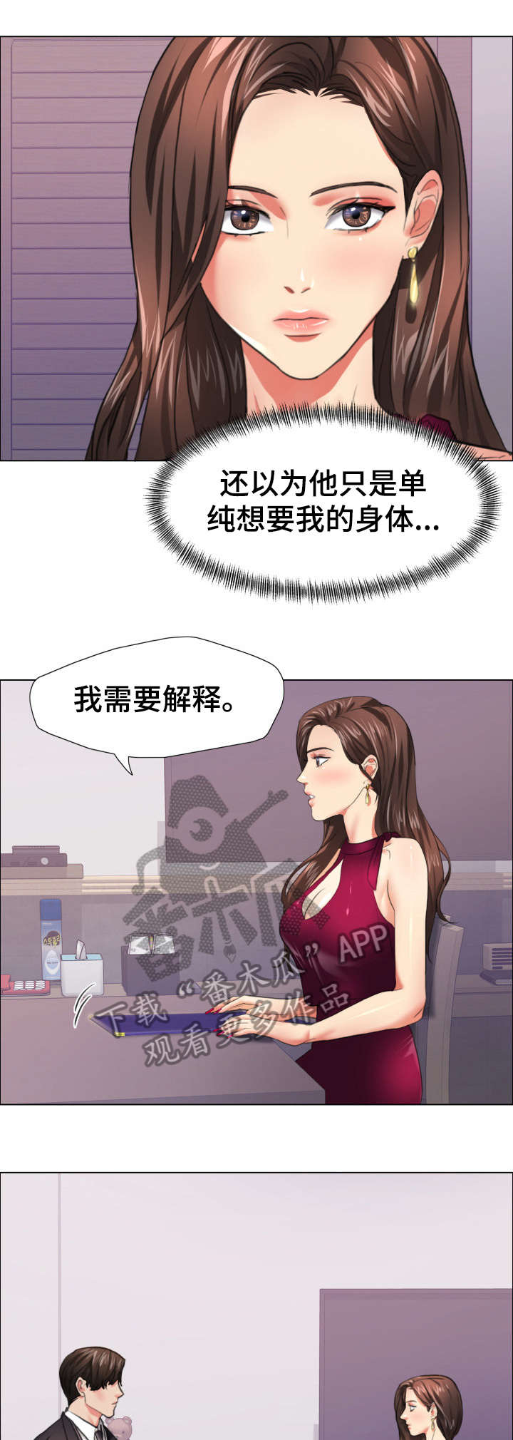 将计就计漫画,第32章：美人计1图