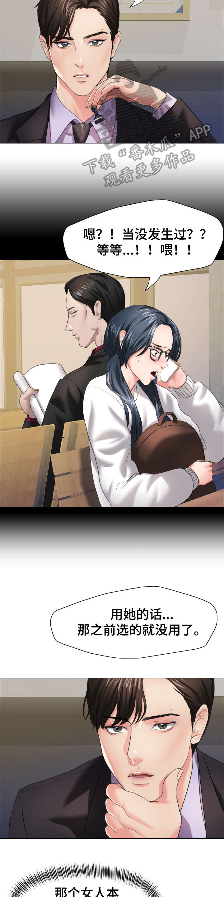 将计就计漫画,第23章：蛋糕2图