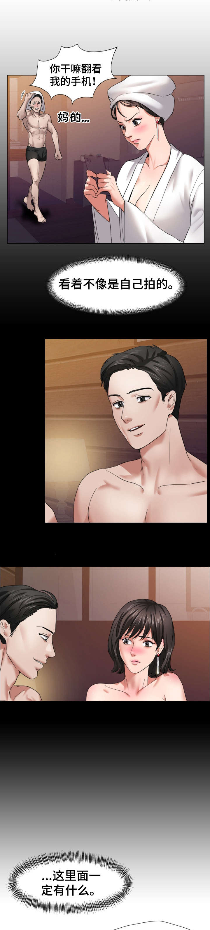 将计就计漫画,第15章：合同1图