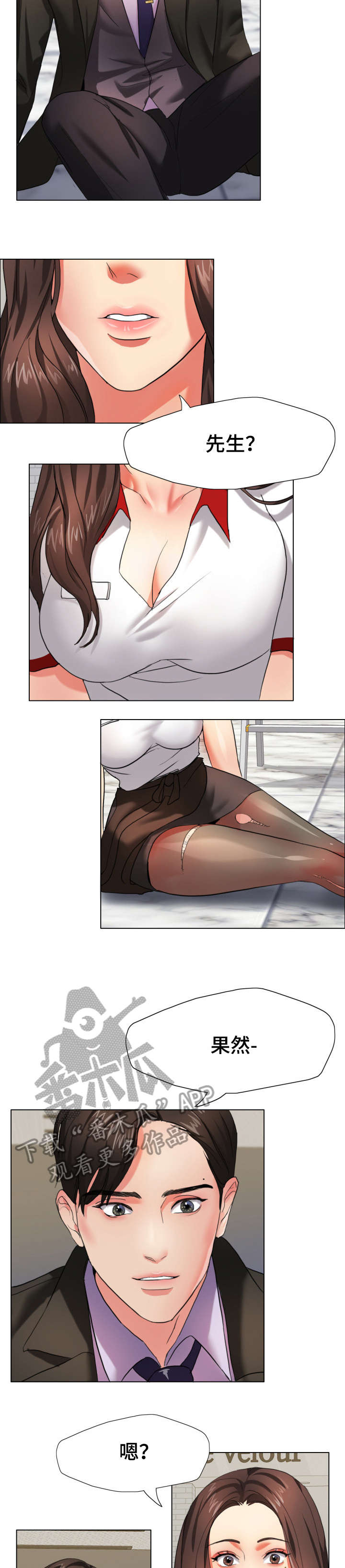 将计就计漫画,第13章：命令2图