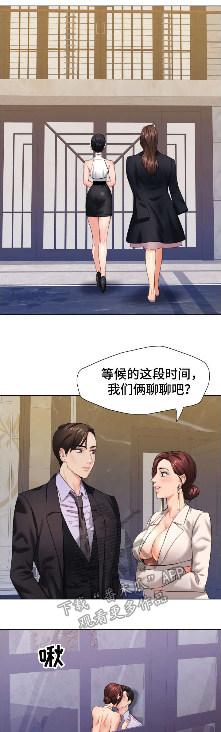 将计就计电影粤语漫画,第18章：太忙1图