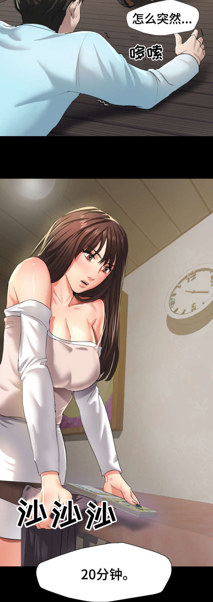 将计就计漫画,第10章：差劲2图