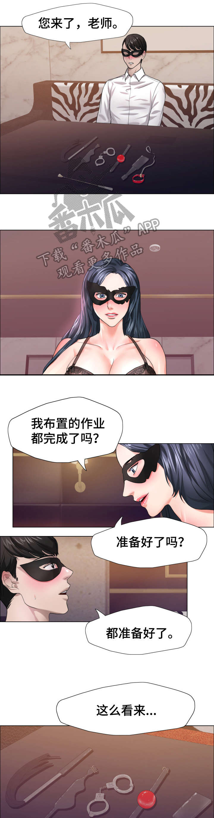 将计就计漫画,第22章：兴趣5图