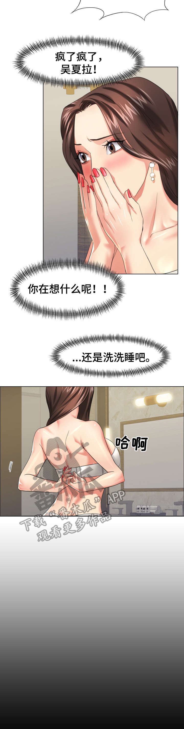 将计就计原文漫画,第20章：抓到了2图