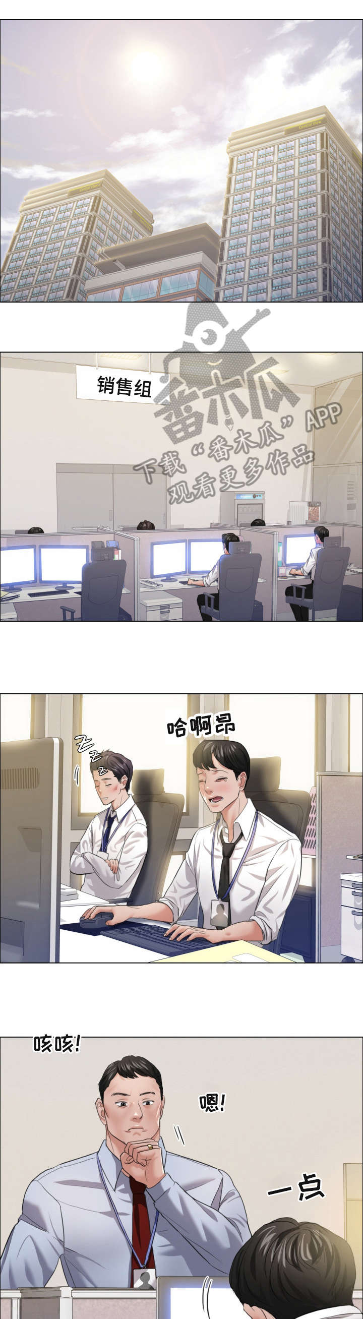将计就计电视剧苏有朋漫画,第34章：慢慢来1图