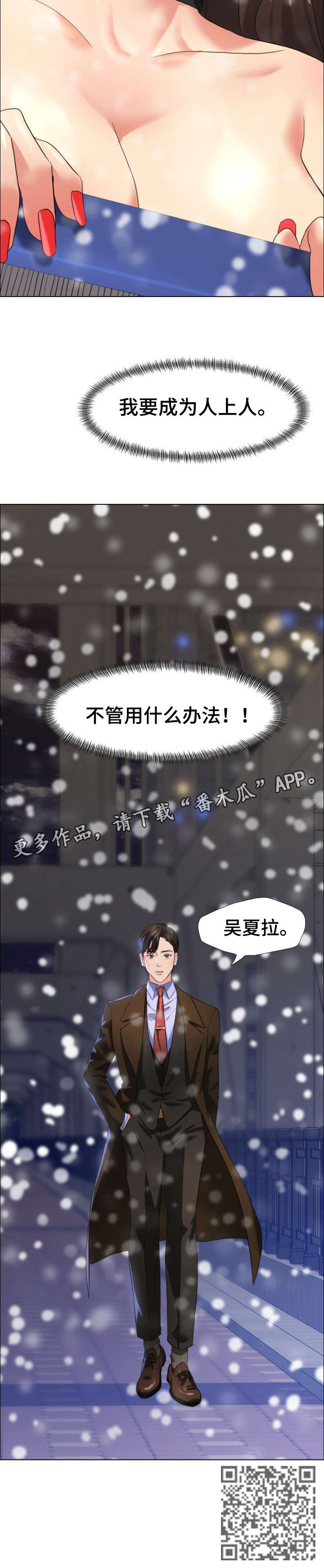 将计就计漫画,第26章：试验5图
