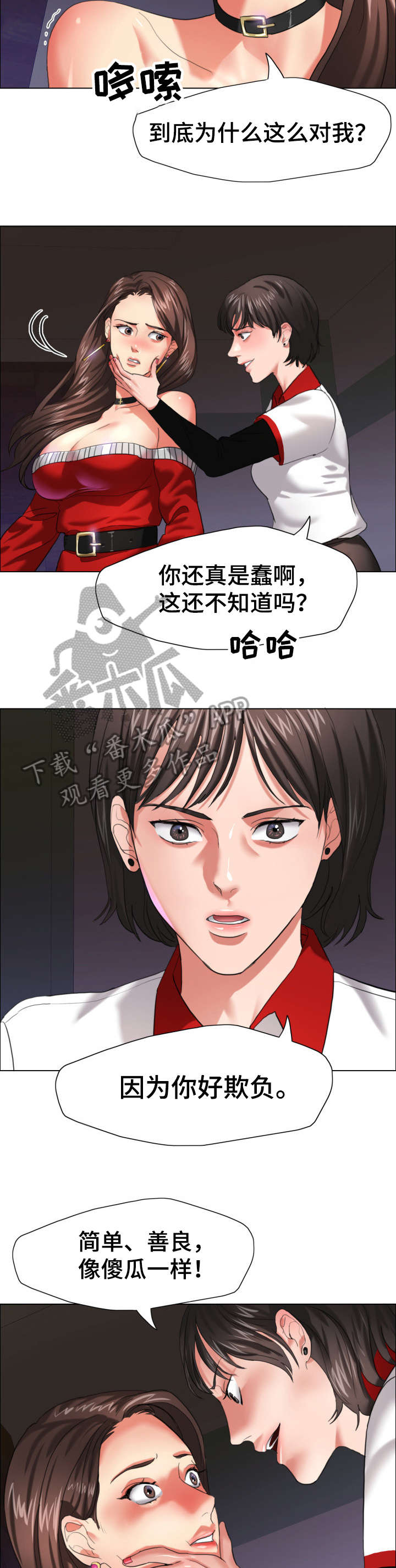 将计就计免费观看漫画,第25章：羞辱3图