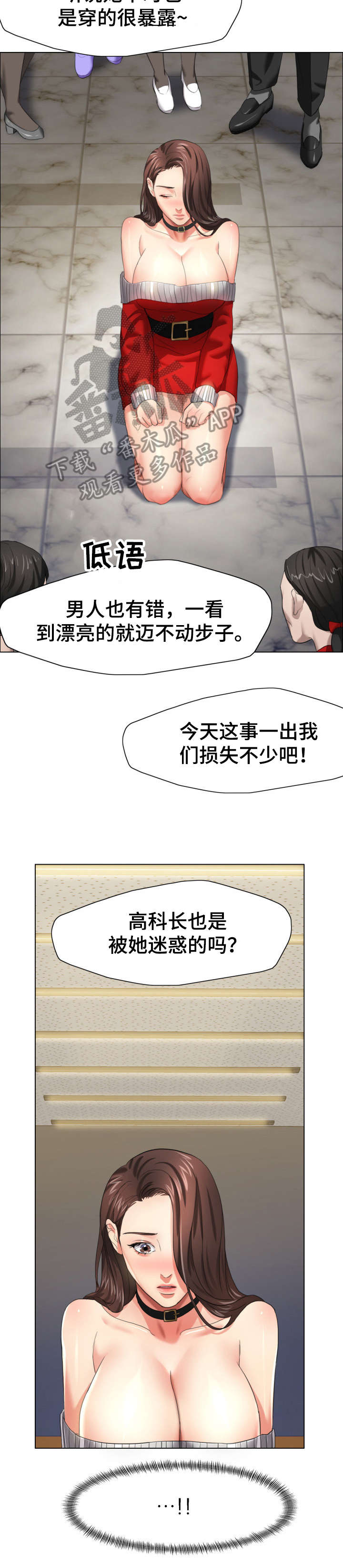 将计就计漫画,第25章：羞辱3图