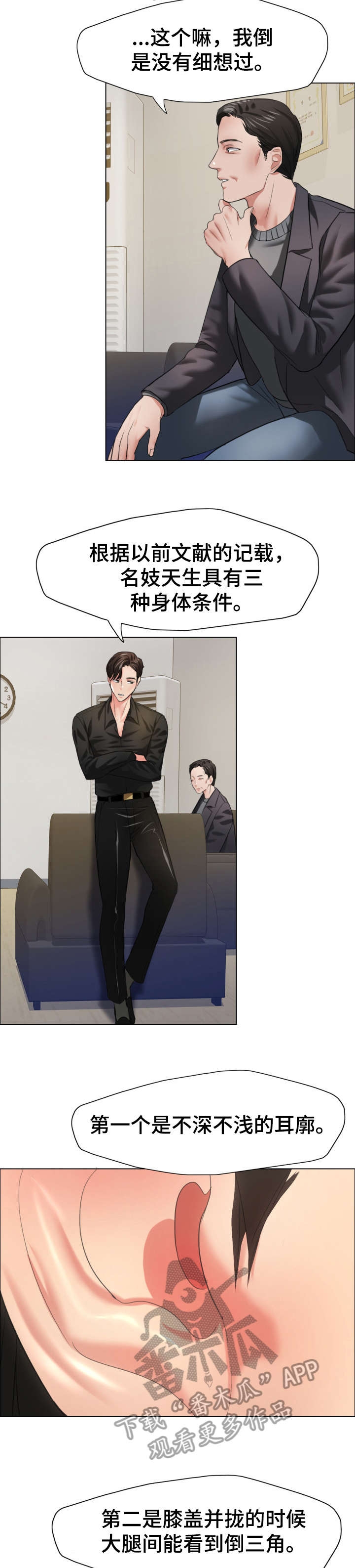 将计就计漫画,第30章：特征4图