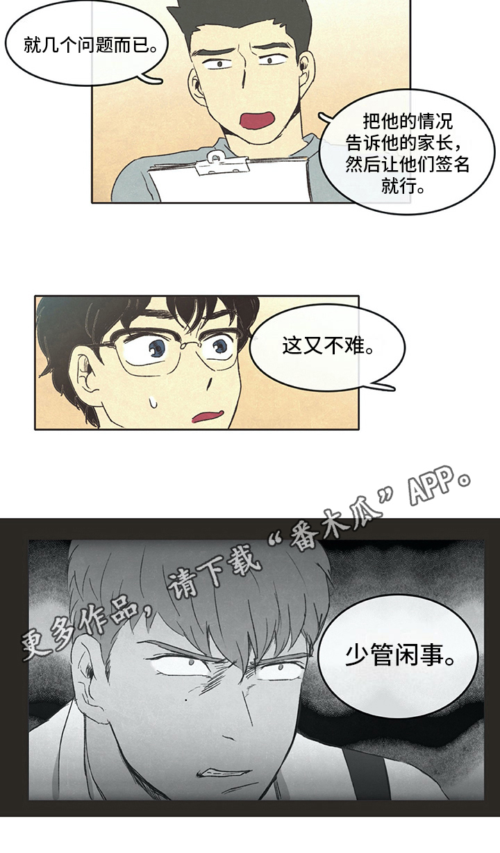 同存简介漫画,第16章：在意5图