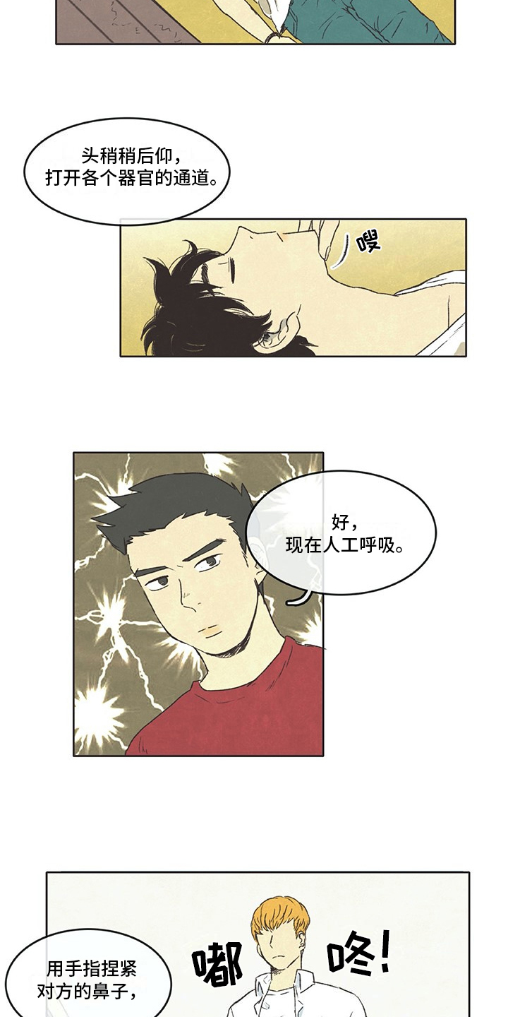 同存简介漫画,第1章：开始2图