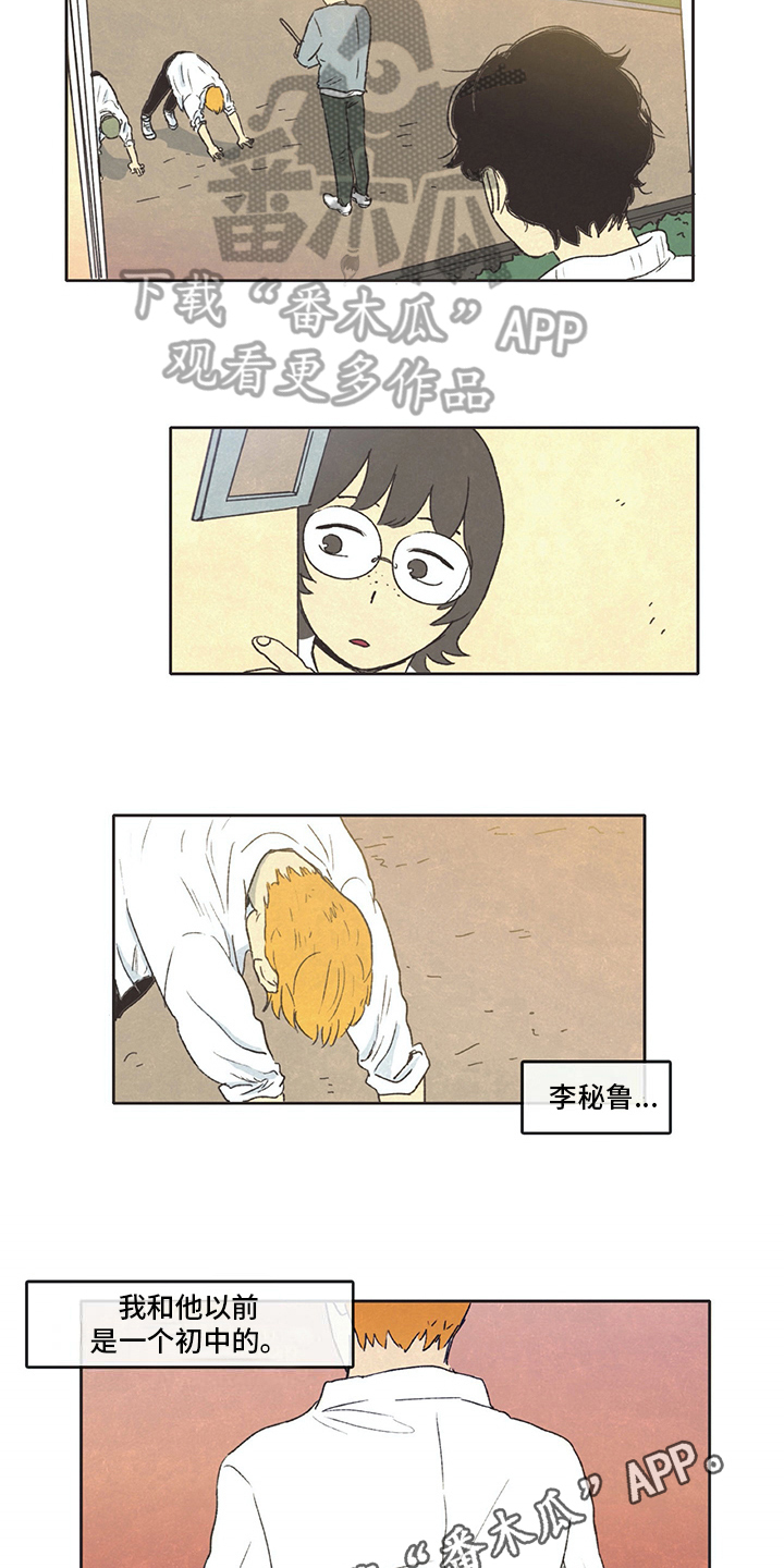 同方股份漫画,第31章：暗中观察4图