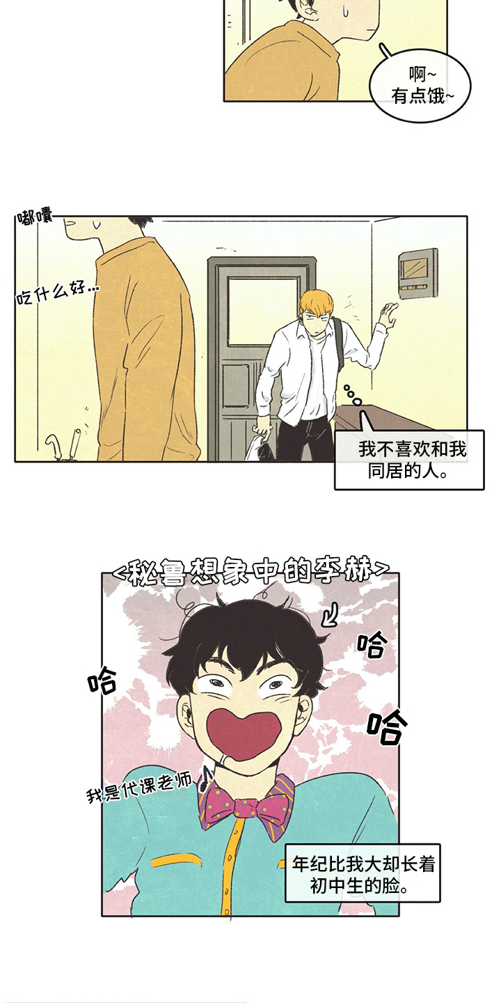 同存简介漫画,第14章：租客4图