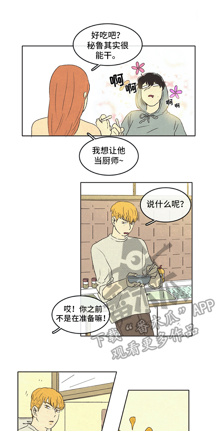 同存简介漫画,第30章：厨艺2图