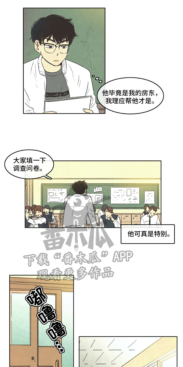 同存简介漫画,第16章：在意1图