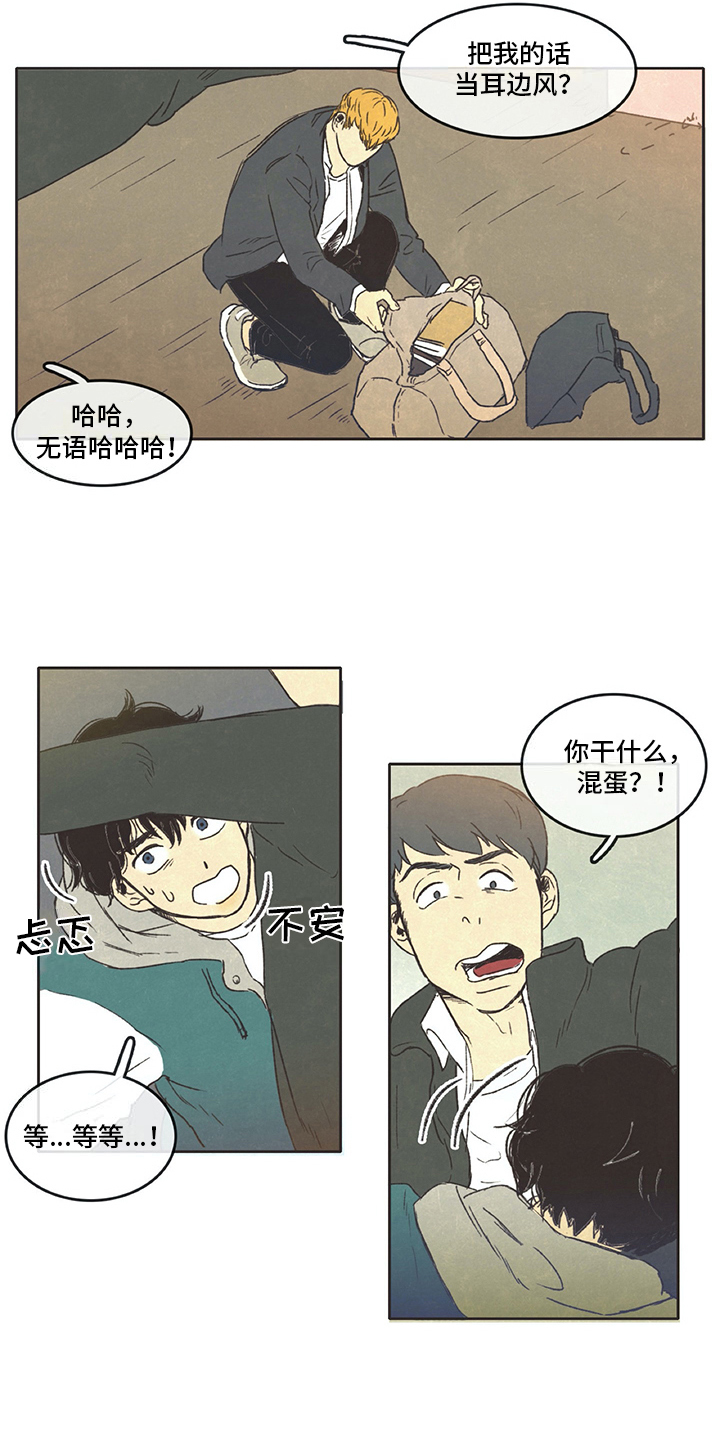 同存简介漫画,第6章：决绝5图