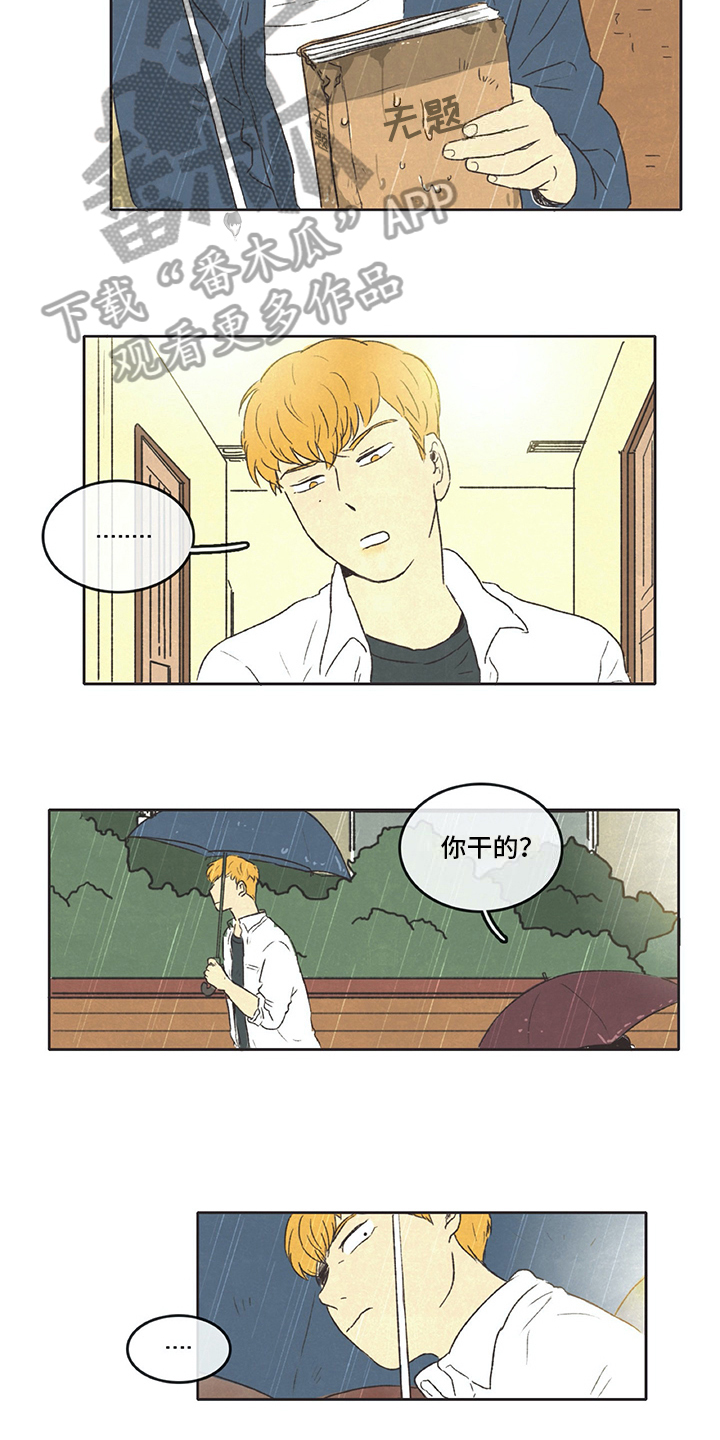 同存简介漫画,第22章：愤怒2图