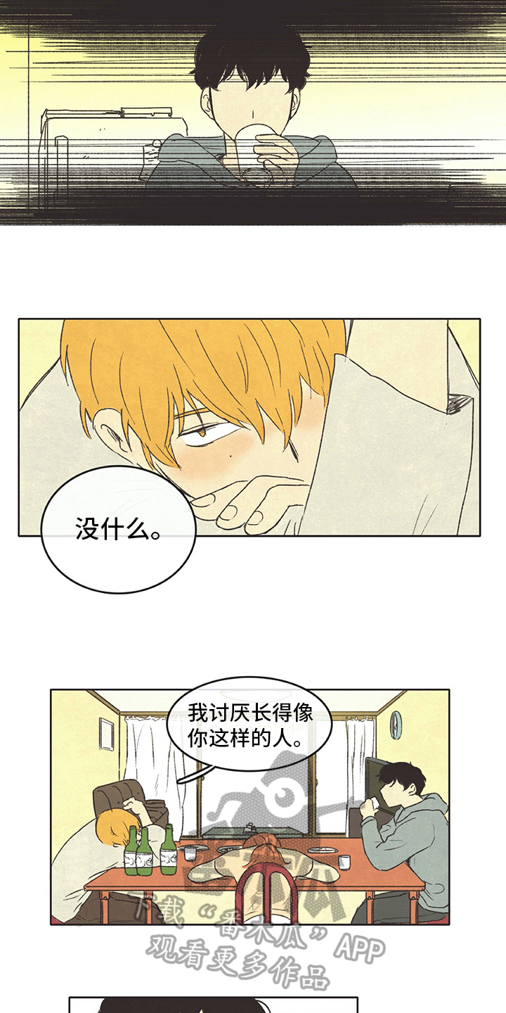 同存指数基金漫画,第28章：醉酒5图