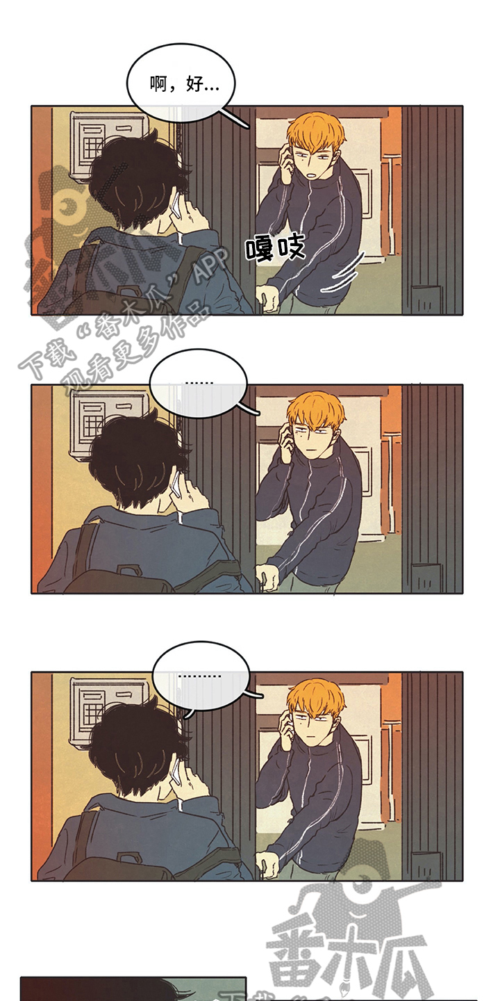 同存简介漫画,第13章：打算1图