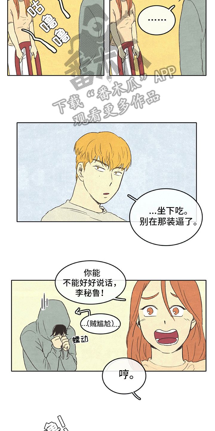 同存简介漫画,第29章：尴尬4图