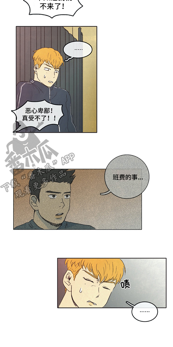 同存简介漫画,第13章：打算3图