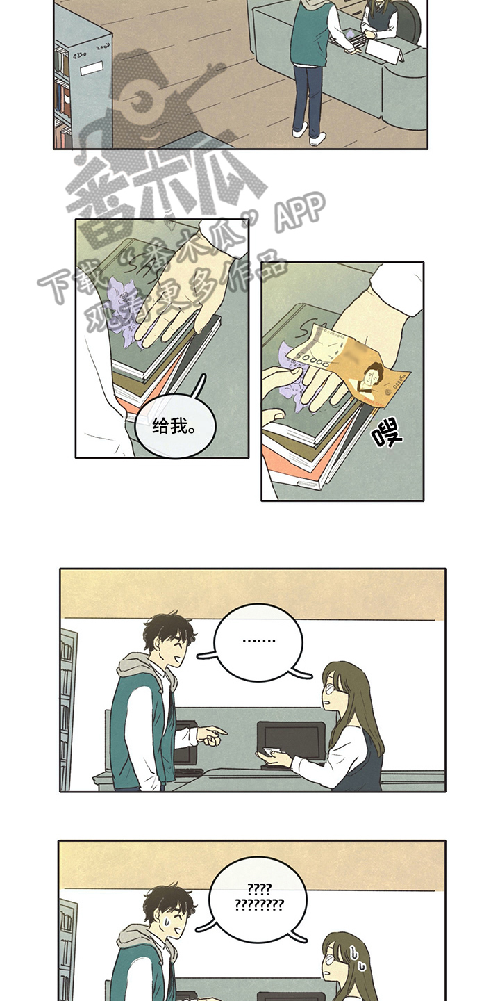 同存简介漫画,第9章：借书2图