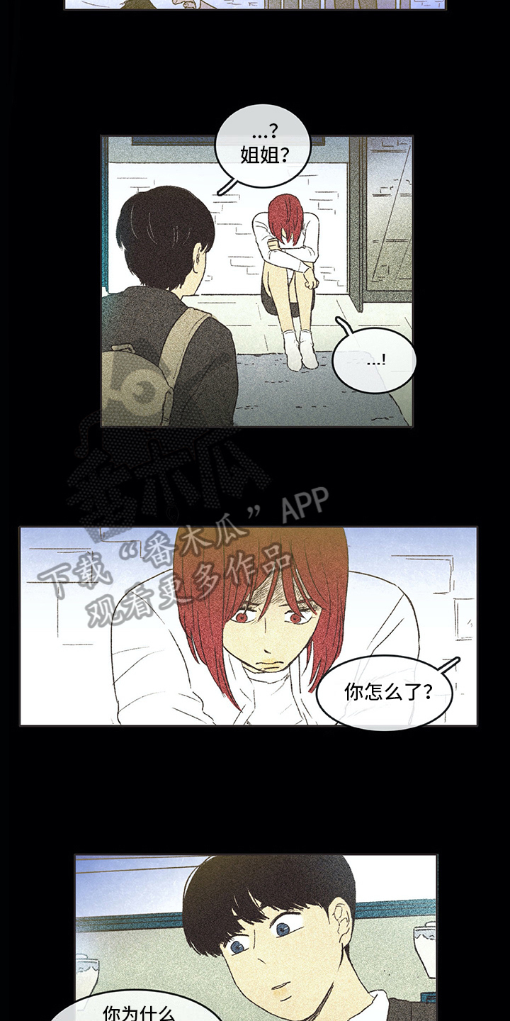 同存简介漫画,第24章：查询2图