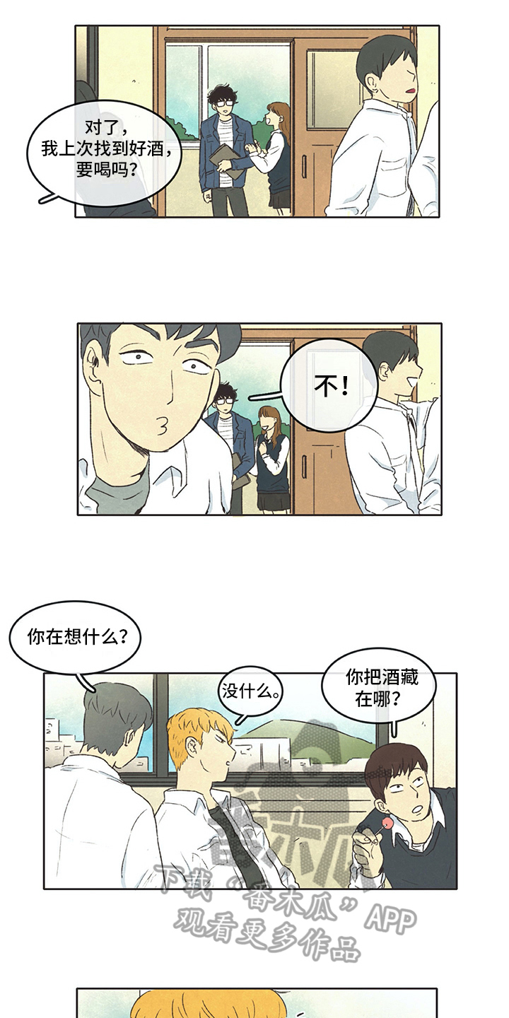 同存指数基金漫画,第20章：注意2图